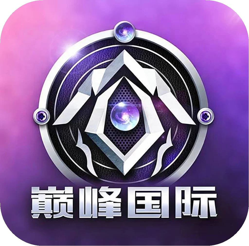 巅峰国际
